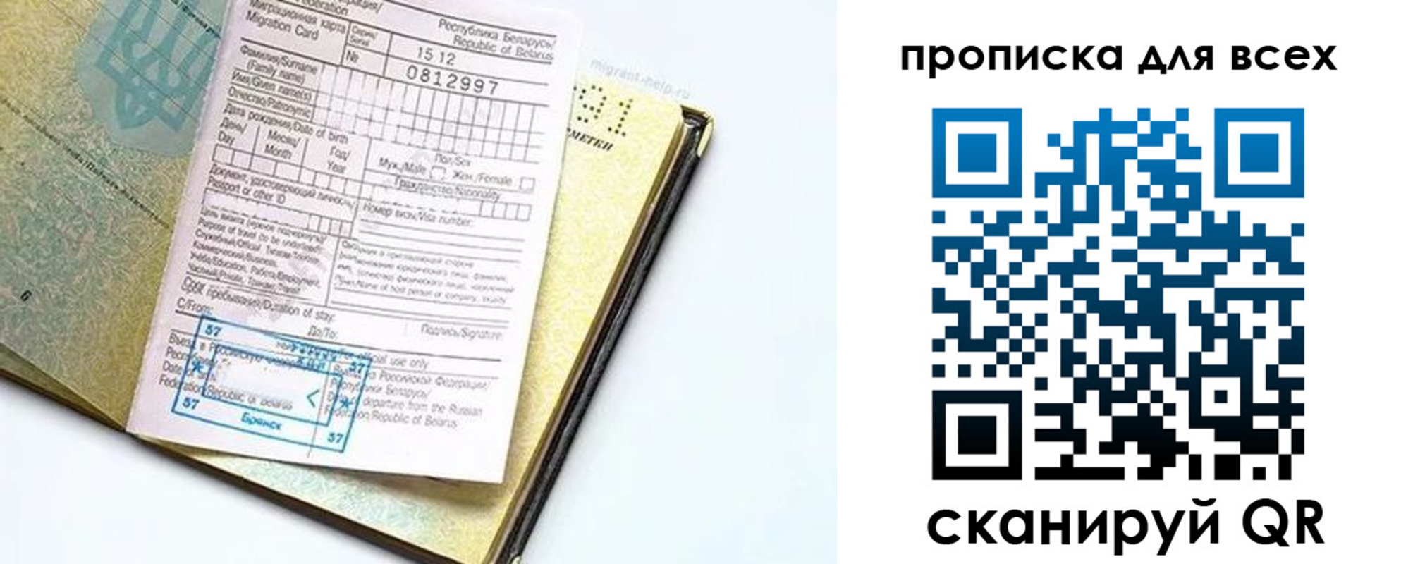 миграционный учет в Кодинске