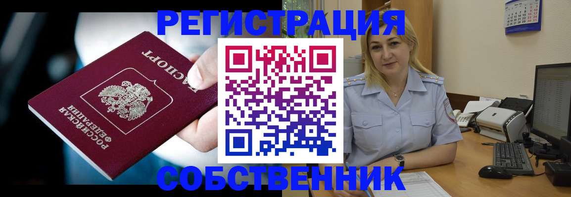 где прописаться в Кодинске