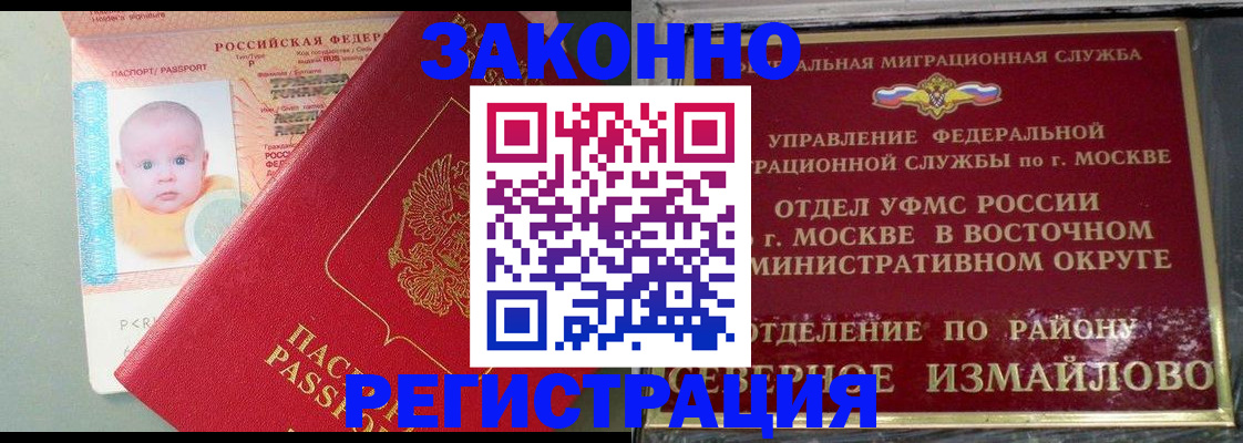 прописка регистрация в Кодинске